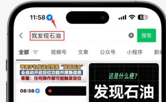 尉氏苹果客服中心分享iPhone 输入“发现石油”触发定位