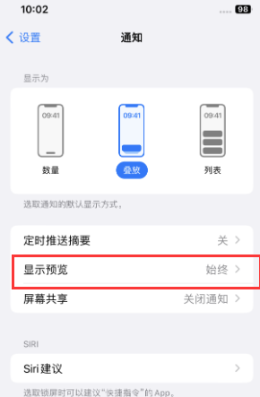 尉氏苹果售后维修中心分享iPhone手机收不到通知怎么办 