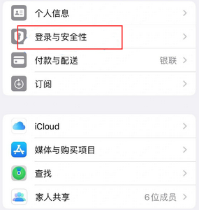 尉氏苹果维修站分享手机号注册的Apple ID如何换成邮箱【图文教程】 