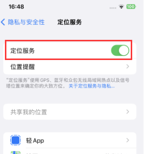 尉氏苹果维修客服分享如何在iPhone上隐藏自己的位置 