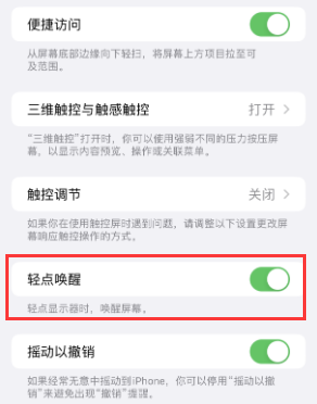 尉氏苹果授权维修站分享iPhone轻点无法唤醒怎么办