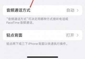 尉氏苹果蓝牙维修店分享iPhone设置蓝牙设备接听电话方法