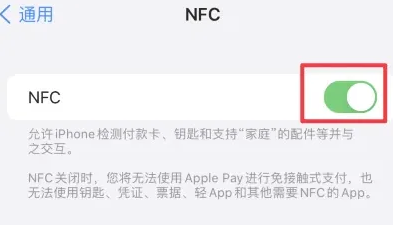 尉氏苹果维修服务分享iPhone15NFC功能开启方法 