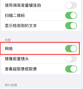 尉氏苹果手机维修网点分享iPhone如何开启九宫格构图功能 