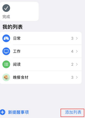 尉氏苹果14维修店分享iPhone14如何设置主屏幕显示多个不同类型提醒事项 