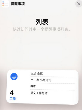 尉氏苹果14维修店分享iPhone14如何设置主屏幕显示多个不同类型提醒事项