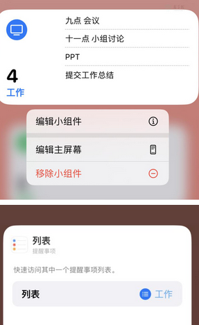 尉氏苹果14维修店分享iPhone14如何设置主屏幕显示多个不同类型提醒事项