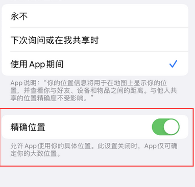 尉氏苹果服务中心分享iPhone查找应用定位不准确怎么办 