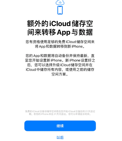 尉氏苹果14维修网点分享iPhone14如何增加iCloud临时免费空间