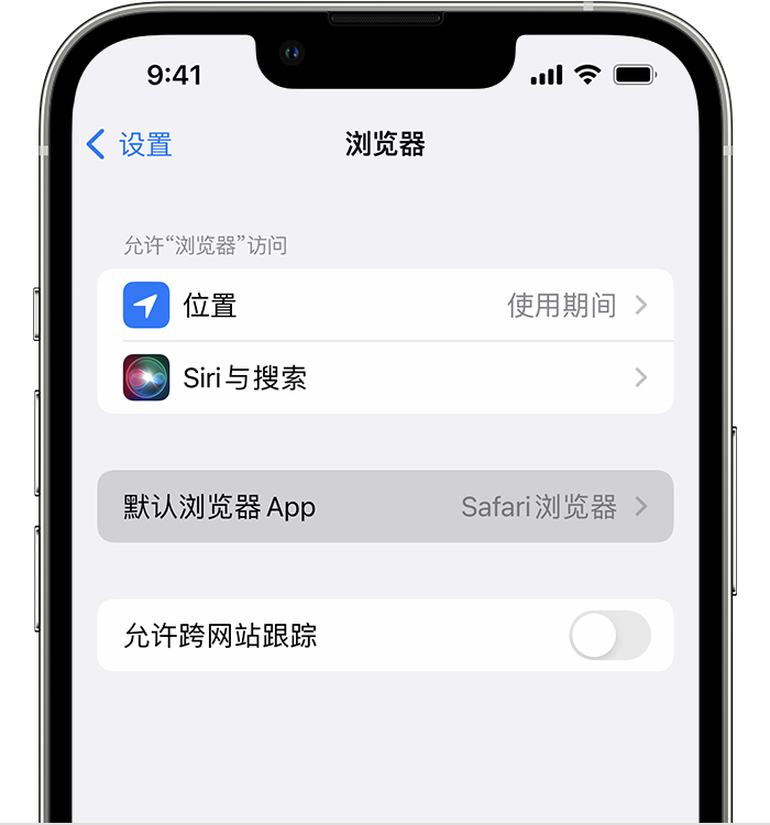 尉氏苹果维修服务分享如何在iPhone上设置默认浏览器 