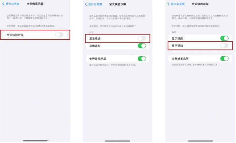 尉氏苹果14Pro维修分享iPhone14Pro息屏显示时间设置方法 