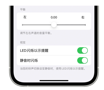 尉氏苹果14维修分享iPhone14静音时如何设置LED闪烁提示 