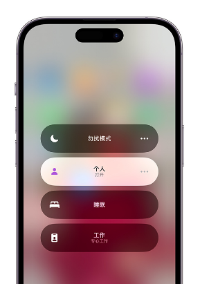 尉氏苹果14维修中心分享在iPhone14上定制个人专注模式 