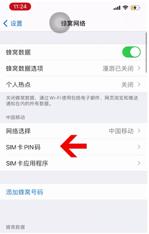 尉氏苹果14维修网分享如何给iPhone14的SIM卡设置密码 