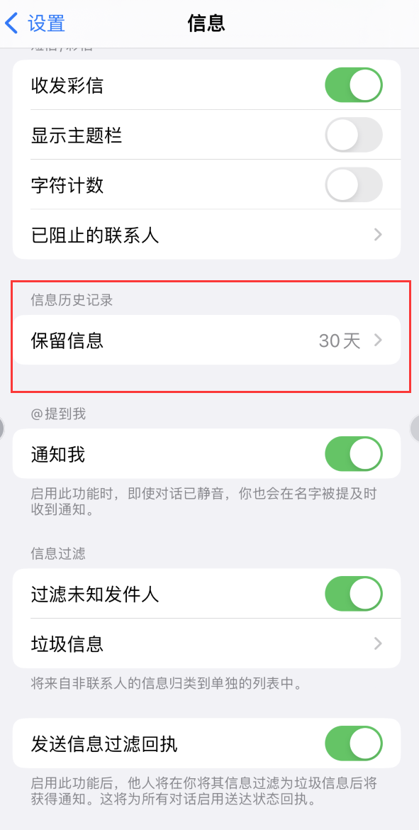 尉氏Apple维修如何消除iOS16信息应用出现红色小圆点提示 