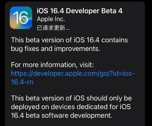 尉氏苹果维修网点分享iOS 16.4 beta 4更新内容及升级建议 