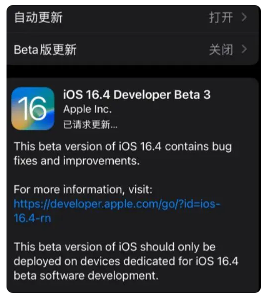 尉氏苹果手机维修分享：iOS16.4Beta3更新了什么内容？ 