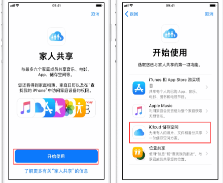 尉氏苹果14维修分享：iPhone14如何与家人共享iCloud储存空间？ 