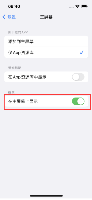 尉氏苹果手机维修分享如何开启或关闭iOS 16主屏幕中的搜索功能 