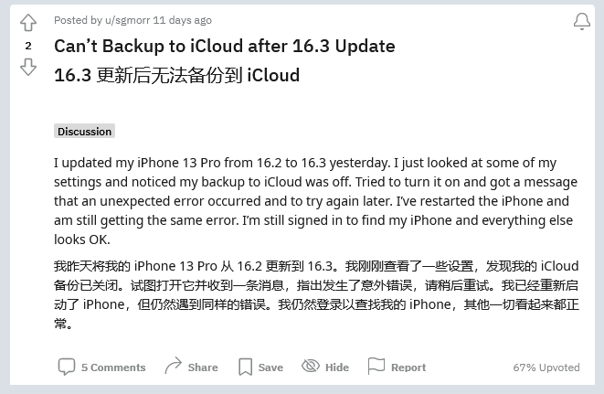 尉氏苹果手机维修分享iOS 16.3 升级后多项 iCloud 服务无法同步怎么办 