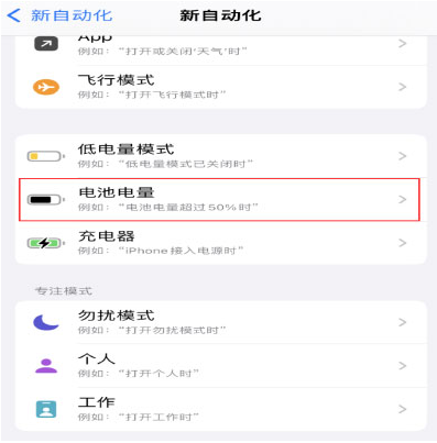尉氏苹果手机维修分享iPhone 在需要时自动开启“低电量模式”的方法 