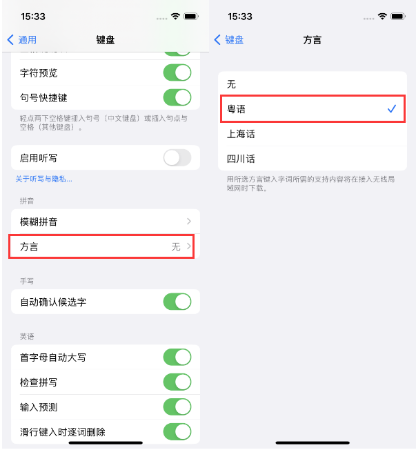 尉氏苹果14服务点分享iPhone 14plus设置键盘粤语方言的方法 