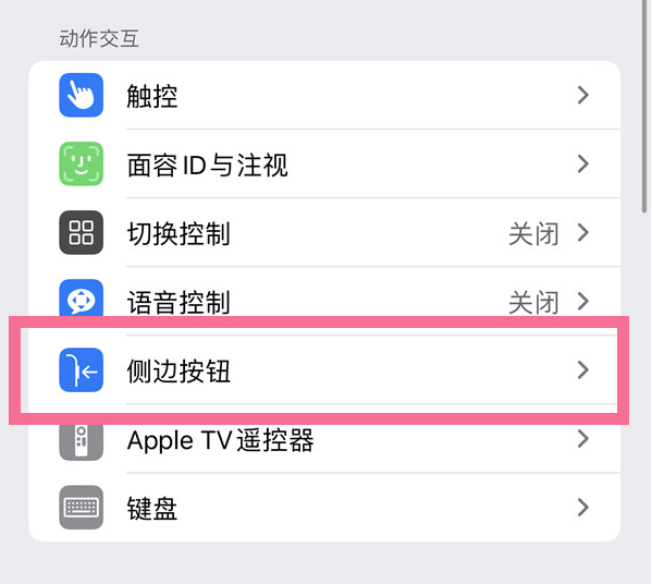 尉氏苹果14维修店分享iPhone14 Plus侧键双击下载功能关闭方法 