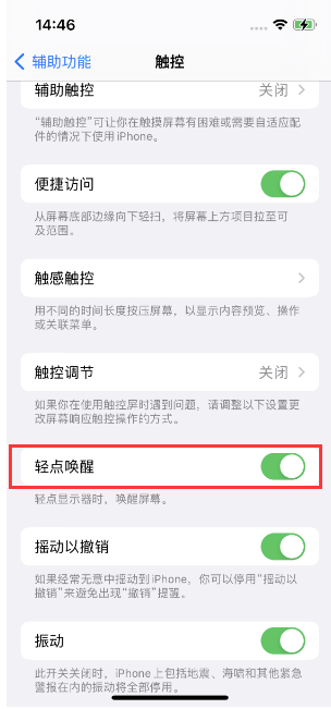 尉氏苹果14维修店分享iPhone 14双击屏幕不亮怎么办 