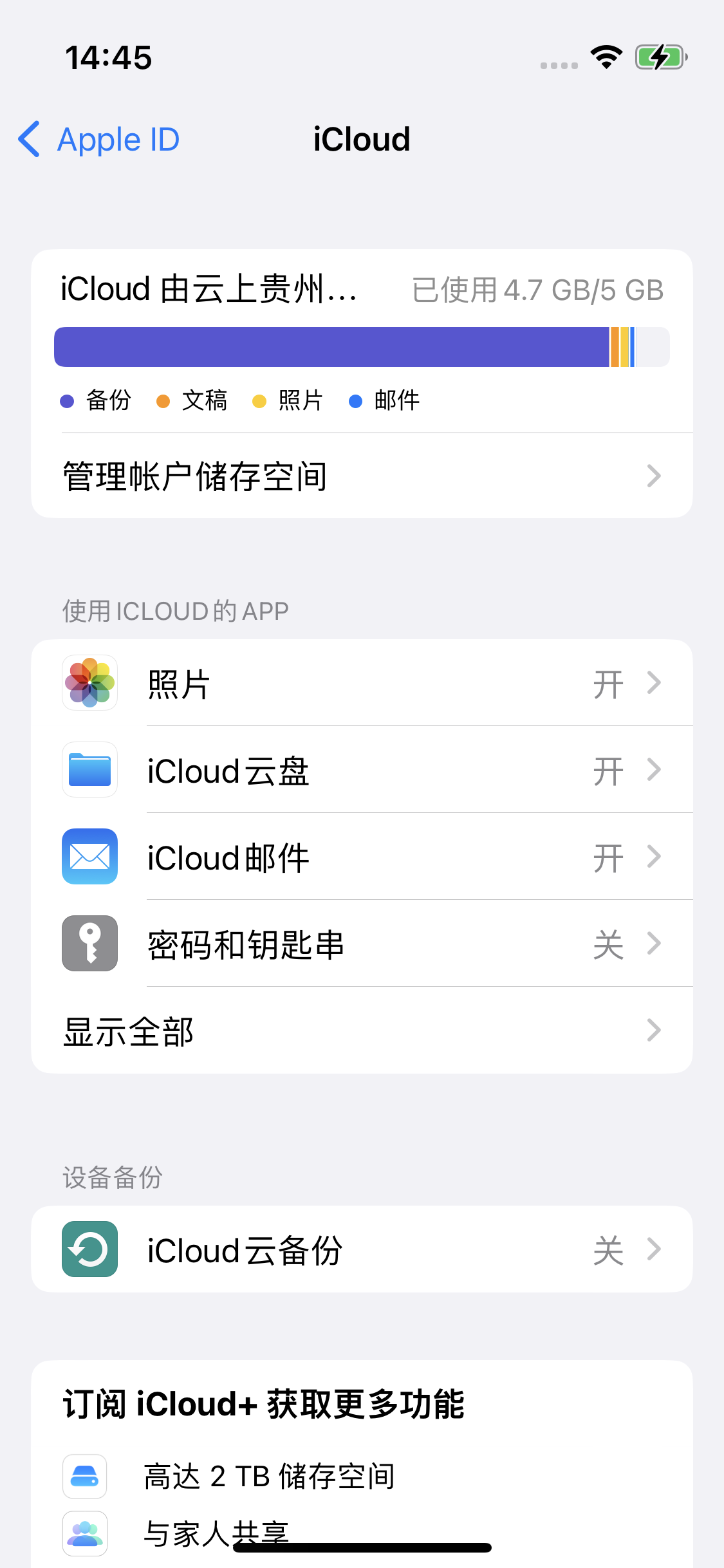 尉氏苹果14维修分享iPhone 14 开启iCloud钥匙串方法 