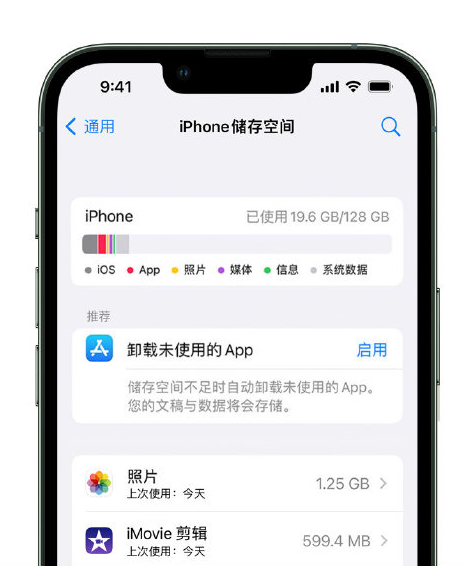 尉氏苹果14维修店分享管理 iPhone 14 机型储存空间的方法 