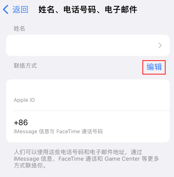 尉氏苹果手机维修点分享iPhone 上更新 Apple ID的方法 