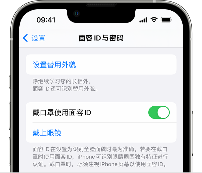 尉氏苹果14维修店分享佩戴口罩时通过面容 ID 解锁 iPhone 14的方法 