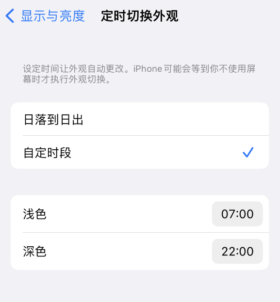 尉氏苹果维修分享如何让 iPhone 14 自动开启“深色”模式？ 