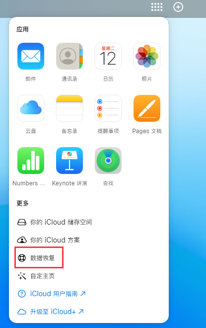 尉氏苹果手机维修分享iPhone 小技巧：通过苹果 iCloud 官网恢复已删除的文件 