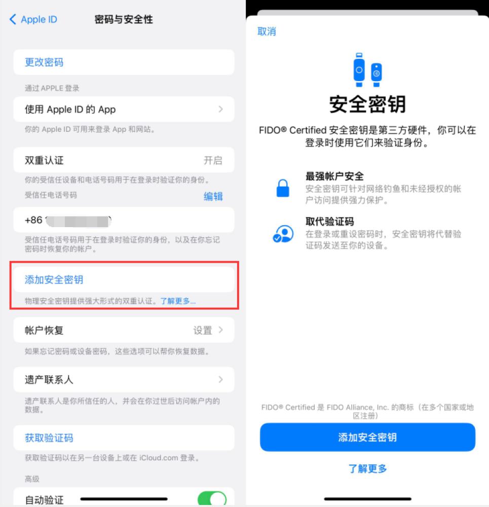 尉氏苹果服务网点分享物理安全密钥有什么用？iOS 16.3新增支持物理安全密钥会更安全吗？ 