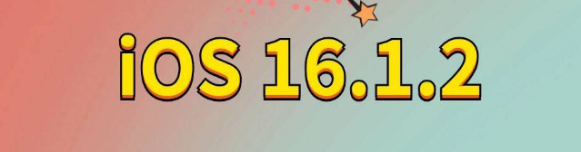 尉氏苹果手机维修分享iOS 16.1.2正式版更新内容及升级方法 