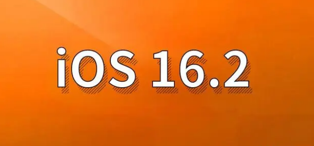 尉氏苹果手机维修分享哪些机型建议升级到iOS 16.2版本 