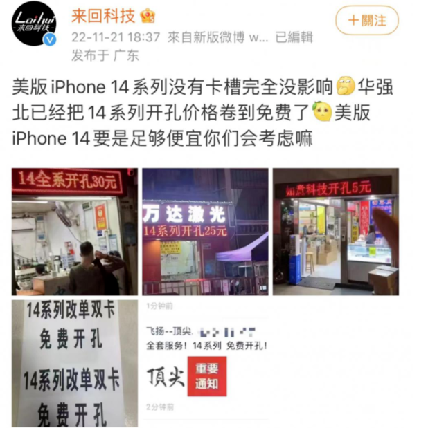 尉氏苹果14维修分享华强北免费开卡槽的iPhone 14能买吗 