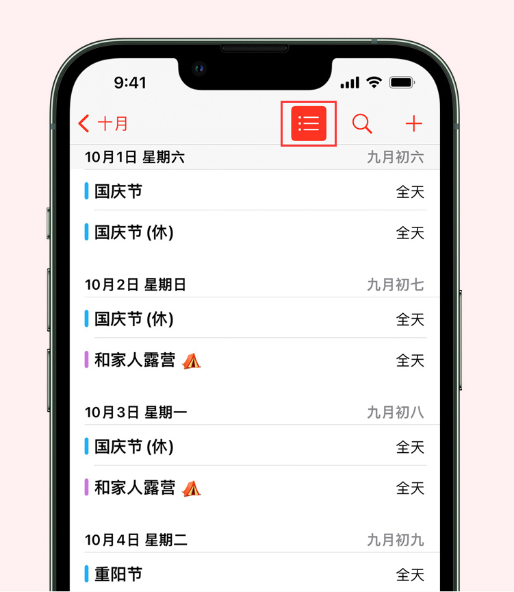 尉氏苹果手机维修分享如何在 iPhone 日历中查看节假日和调休时间 