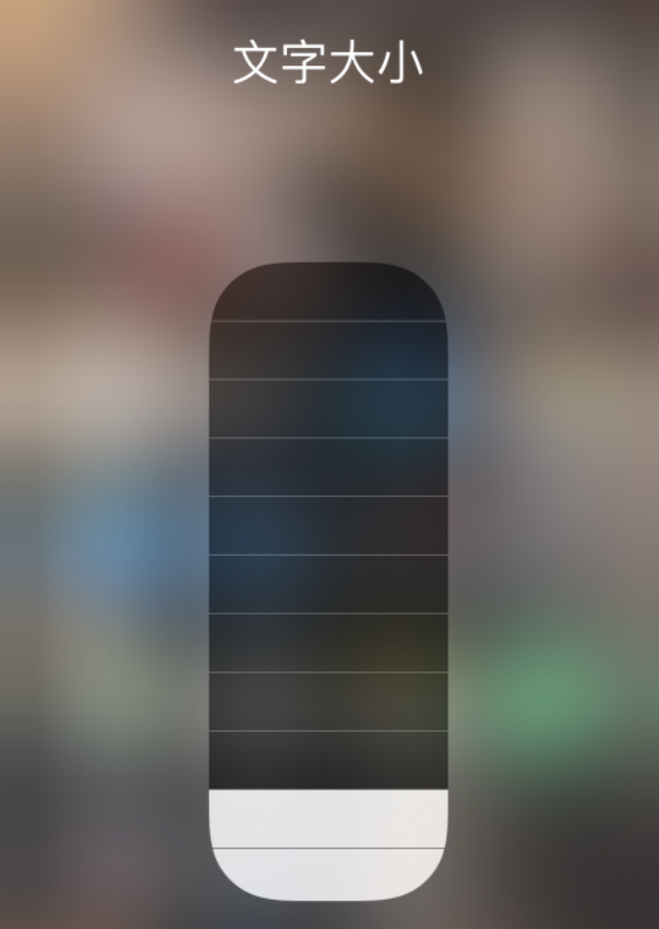 尉氏苹果手机维修分享小技巧：在 iPhone 控制中心快速调节字体大小 