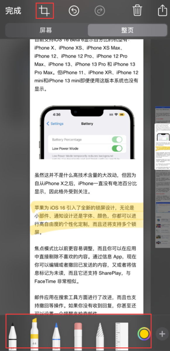 尉氏苹果手机维修分享小技巧：在 iPhone 上给截屏图片做标记 