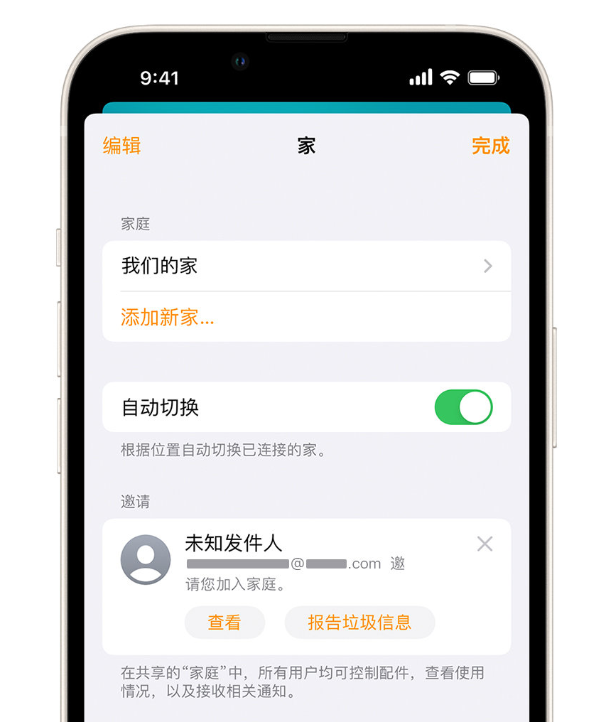 尉氏苹果手机维修分享iPhone 小技巧：在“家庭”应用中删除和举报垃圾邀请 