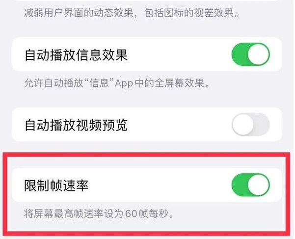 尉氏苹果13维修分享iPhone13 Pro高刷是否可以手动控制 