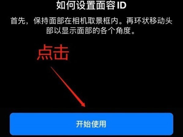 尉氏苹果13维修分享iPhone 13可以录入几个面容ID 