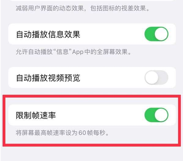 尉氏苹果13维修分享iPhone13 Pro高刷设置方法 