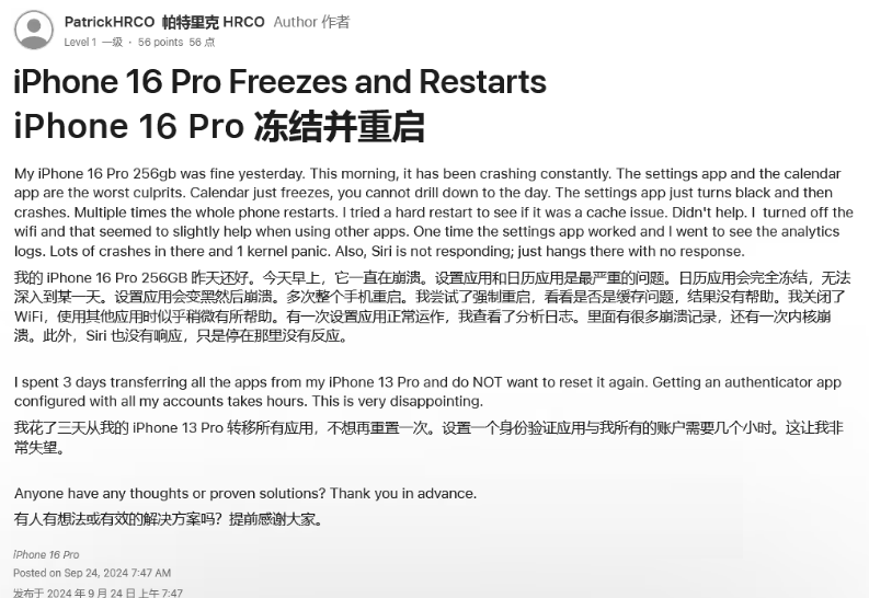 尉氏苹果16维修分享iPhone 16 Pro / Max 用户遇随机卡死 / 重启问题 