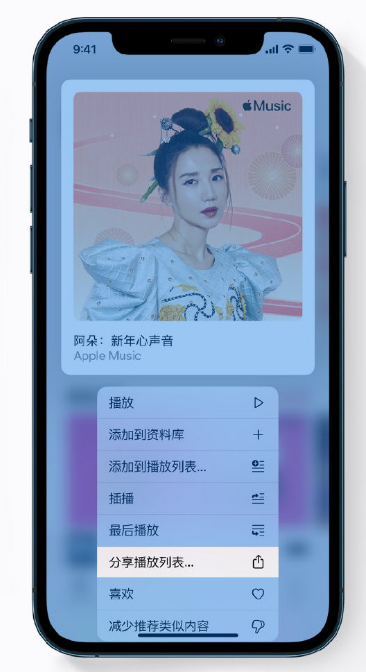 尉氏苹果手机维修分享Apple Music 新增新年歌单，快来分享给好友 