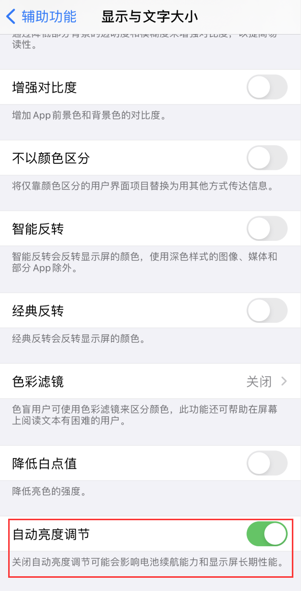 尉氏苹果手机维修分享iPhone 自动亮度调节失灵怎么办 