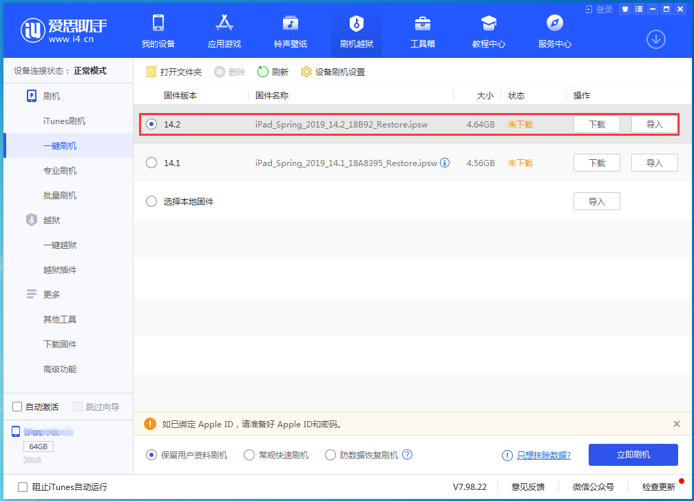 尉氏苹果手机维修分享老机型推荐升级iOS14.2正式版吗 