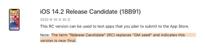 尉氏苹果手机维修分享iOS 14.2 RC版是什么版 